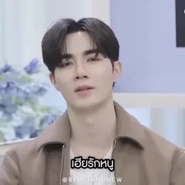 🌻 อย่าคิดว่าเฮียไม่รัก เฮียรักหนู #ZeeNuNew #ซีนุนิว #ซีพฤกษ์ #ZeePruk #นุนิว #นุนิวชวรินทร์ #NuNew #fyp #foryou 