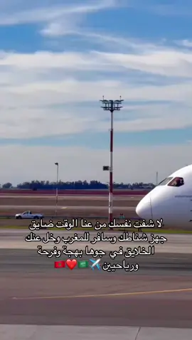 #الخطوط_الملكية_المغربية🇲🇦🇲🇦 #المغرب #السعودية🇸🇦 #طلال_مداح_مشتاق_للمغرب #دعبول_ودعبوله❤️ 