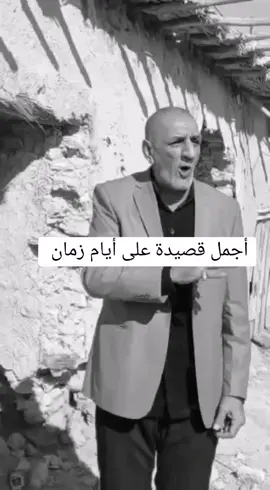 أجمل قصيدة على أيام زمان #الشاعر_حسين_أبو_عراق #قصيدة #ايام #زمان #لايك_فولو #فولو 