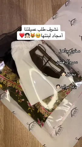 #مخاوير_اماراتية #مخاوير_بنات #مخاوير_اطفال #مخاوير_قطن #ملابس_بنات #ملابس_اطفال #يوم_التأسيس_السعودي #viral #اكسبلور #جلابيات #explore #جلابيات_اطفال #مخاوير_اماراتيه #مخور #جلابيات_رمضان #مخاوير_اماراتيه🇦🇪 #يوم_التأسيس #بديل_الذهب 