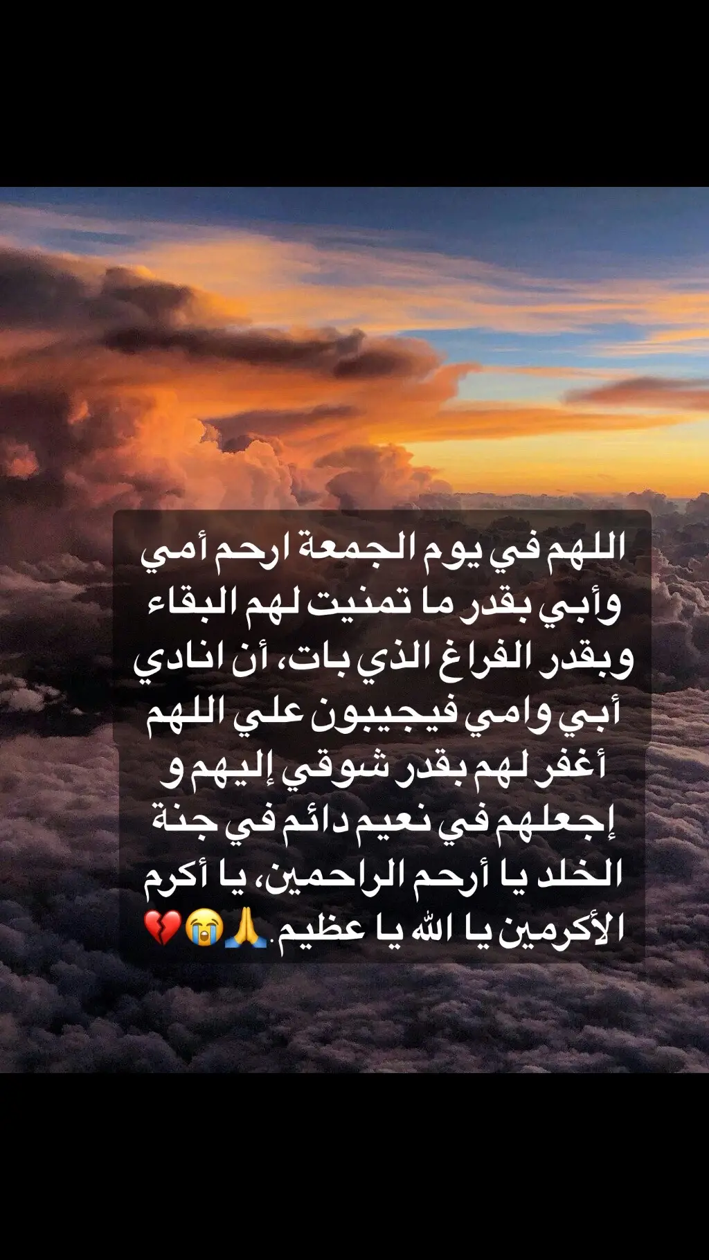 #اللهم اغفر -أمي - وأبي #اللهم ارحم ابي وامي واجعل قبره روضة من رياض الجنة💔😭