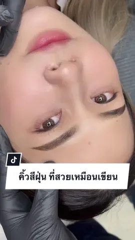 คิ้วสีฝุ่น ที่ละมุนคู่นี้ เป็นของคุณนะ🥰🥰🥰 #เจนนี่บิวตี้อยุธยา #สักคิ้วอยุธยา #สักคิ้วที่ไหนดี #คิ้วสวยธรรมชาติ #สักคิ้ว #คิ้วลายเส้น #คิ้วสีฝุ่น #tiktokป้ายยา #TikTokBeauty #คิ้วสีฝุ่นธรรมชาติ 