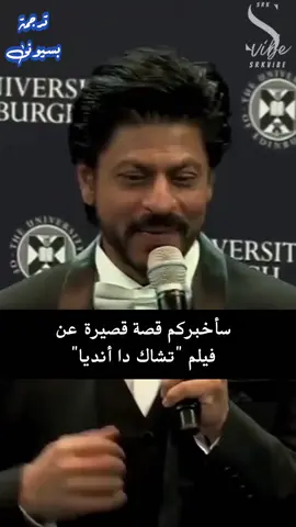 شاروخان لم يكن يؤمن بنجاح فيلم تشاك دا انديا 🤨