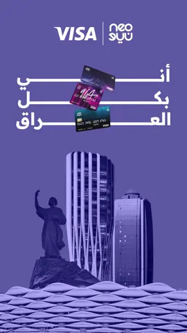 أني بكل العراق💜 من شماله لجنوبه، أني لـلــ 44 مليون عراقي. #نيو_للـ44_مليون