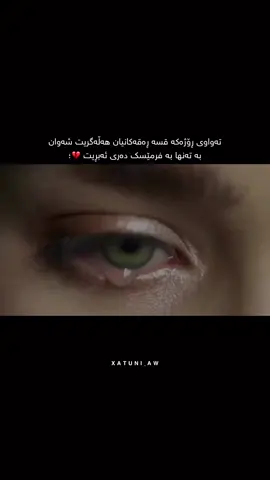 قسە ڕەقەکانیان..!🙂💔#لایکو_کۆمێنت_فۆڵۆلەبیر_مەکەن #اکتیف_بن_اکتیف_سفڕە😕💔 #nazli #نازڵی #foryou #foryoupage #fyp 