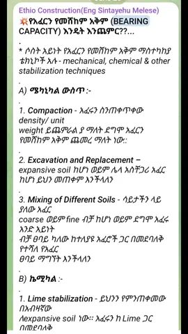 #bearingcapacity#ethioconstruction #ethiopian_tik_tok🇪🇹🇪🇹🇪🇹🇪🇹 #tiktokviral #civilengineering 