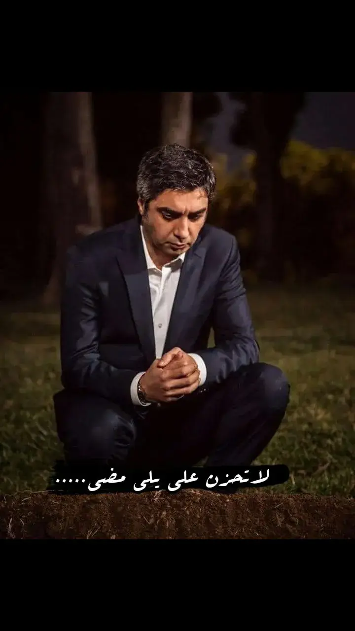 لاتحزن على يلي مضى....#شعر_عراقي #خضير_هادي #fypシ #حزين #viral #عراق #مراد_علمدار #ترند_تيك_توك 