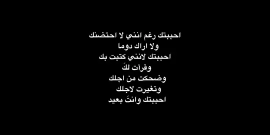 احببتك ❤.  #اشعار_شاشه_سوداء #شاشه_سوداء #fyp #CapCut #تيك_توك #حب #متابعه_ولايك_واكسبلور_احبكم #دوس_على_الشاشه_مرتين #الشعب_الصيني_ماله_حل😂😂 