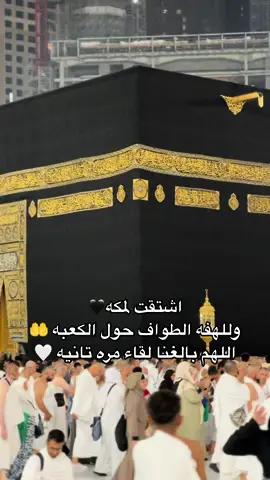 #مكه_المكرمه 🖤#اللهم_أرزقنا_زيارتها مره تانيه 🤲 وربي ماتحرم زيارتها لاحد كل من شاف لفيديو 🤍#اكسبلورexplore #ترندليبيا🇱🇾 #capcut #ترند_تيك_توك #بنغازي_طرابلس_ترهونه_رجمة_سرت_طبرق🇱🇾❤ #مصرته_الصمود🔥❤✌ #طرابلس_ليبيا_بنغازي_طبرق_درنه_زاويه♥️ #عراده_سوق_الجمعه_تاجوراء❤️❤️ #درنه_طبرق_مصر_ليبيا_بنغازي_طرابلس_جزائر #ليبيا_طرابلس_مصر_تونس_المغرب_الخليج❤️🦅 