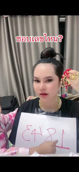 ชอบเลขไหน?#แม่น้ําหนึ่ง @แม่น้ำหนึ่ง(ตระกร้าบริษัท) 