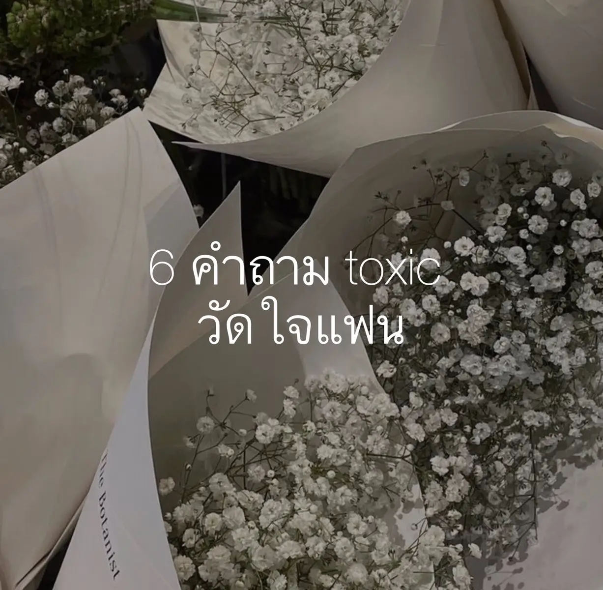 บันทึกไปเล่นได้นะคะ #เธรด #ฟีดดดシ 