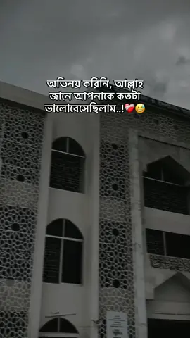 অভিনয় করিনি, আল্লাহ জানে আপনাকে কতটা ভালোবেসেছিলাম..!❤️‍🩹😅#foryou #foryoupage #vairal #rehan_🔥 #trending #vairlplz🙏 #copylink #unfrezzmyaccount #tiktok #badtiktokofficial🇧🇩 @TikTok Bangladesh @For You House ⍟ @TikTok 