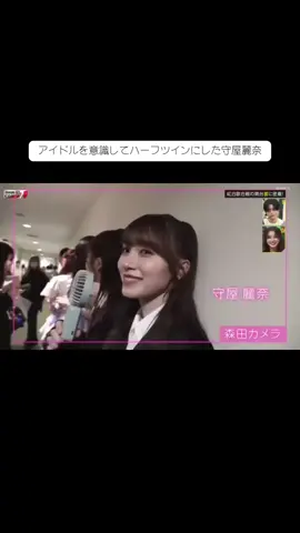 アイドルを意識してハーフツインにした守屋麗奈が可愛すぎる(森田カメラ) #櫻坂46 #守屋麗奈 #森田ひかる