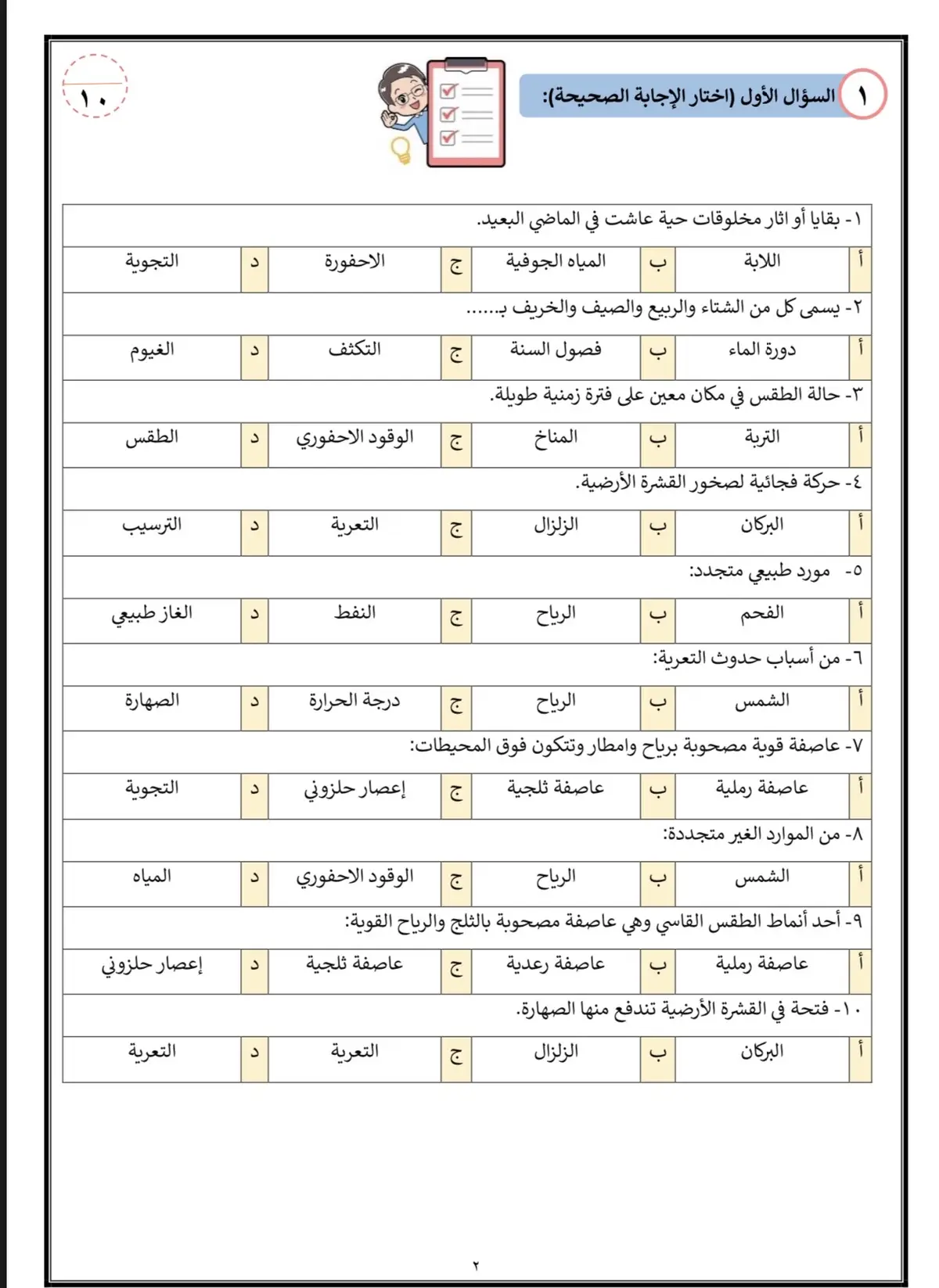 نموذج اختبار نهائي  لمادة العلوم الصف الثالث  #الفصل_الدراسي_الثاني  #اختبارات_نهائيه #المرحلة_الابتدائية #📗📚📕 #اللهم_صل_وسلم_وبارك_على_نبينا_محمد 