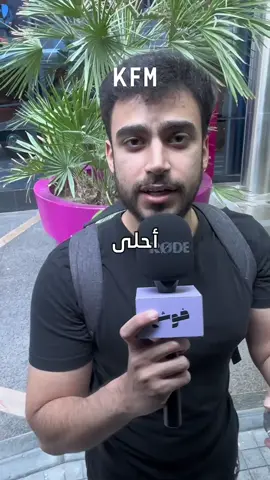 فولو @kfm.agency على انستقرام عشان تجوفون وراء الكواليس مع فريق خوش فكرة 🤩 #البحرين #البحرين🇧🇭 #foryou #foryoupage #fyp #bahrain 