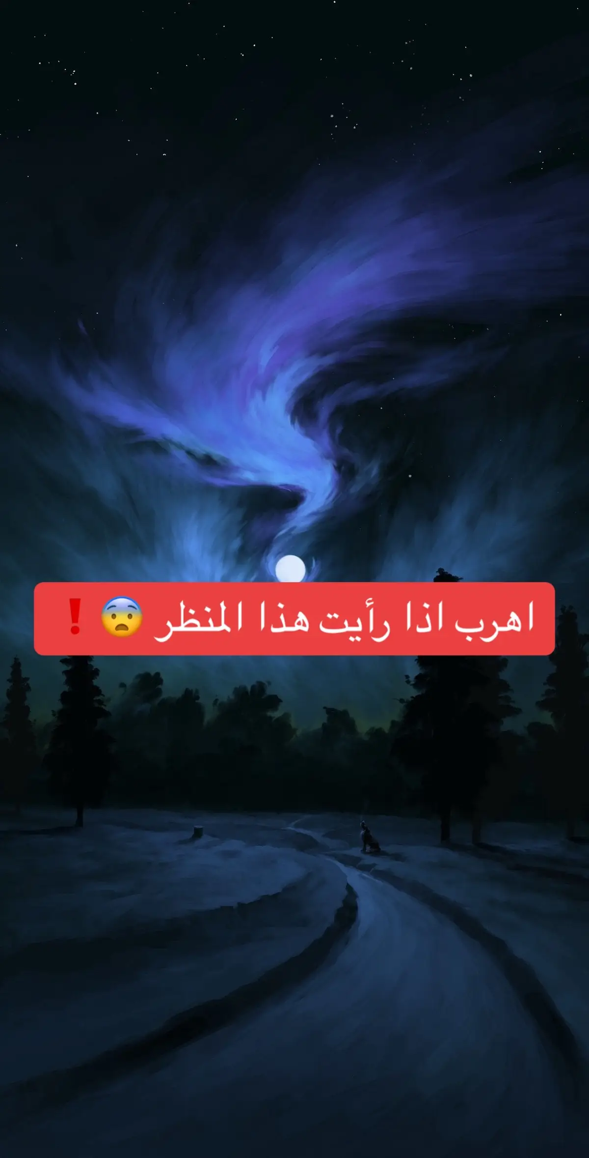 اهرب و لا تفكر ان ترى خلفك مهما حصل ف انت رأيت شيء لا يفترض ان تراه ابدا ابداً ! . . . . . ‎#معلومات #جن #رعب #خوف #مغامر #سحر   #شعوذه #شيطان #شياطين #افلام_رعب #ثريد #ثريدز 