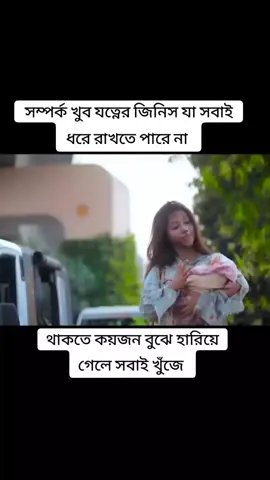 থাকতে কয়জন বুঝে হারিয়ে গেলে সবাই খুঁজে 