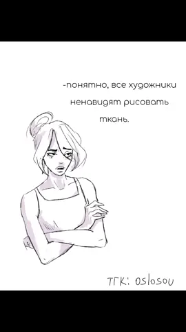есть здесь любители рисовать ткань? #foryou #artist #fypシ゚ #художник #ткань #foryoupage #artist #art #meme 