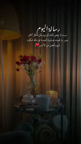 لا يتغير لكنه كل يوم يأتي بشكل أجمل بقدر ما تحمله طمأنينة أنفسنا ثق بالله ليكون اليوم أفضل من الأمس🕊#اكسبلور؟ #اقتباسات #fypシ #CAMONMyWay #اكسبلورexplore #viral #حركة #تصميمي #foryou #foryoupage #4u #ترند 