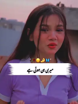 Sari Ghltia meri hi hoti hai 