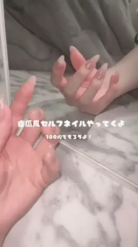 これからちょっとネイル動画あげてくよ^^ネイルのアカウント@^^ でバズった動画再投稿していく🥹はやいから止めながら見てね🙏#セルフネイル #ジェルネイル #ネイルチップデザイン #ネイルチップ #シンプルネイル #自爪風ネイル #指甲 #nail #nailart #selfnail #ちゅるんネイル #中華ネイル #中国ネイル #fyp #おすすめにのりたい #ネイル動画 #ネイル解説 #バズった動画 