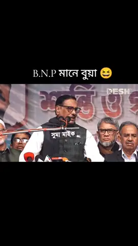 বিএনপির আন্দোলন বুয়া 🤣🤣🤣 #foryou #foryoupage #fyp #fypシ #tiktok #fy #trending #bdtiktokofficial #unfrezzmyaccount @TikTok 