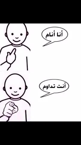 انا انام وانت تداوم هههه😎#الدوام#للرخوم😂😎#مالي_خلق_احط_هاشتاقات😎