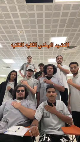 #الكلية_التقنية #الكليه_العسكريه_مصنع_الابطال #CapCut #foryou #fyppppppppppppppppppppppp #fypシ゚viral #جده_الان 