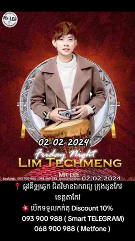 #limtichmeng #លីមតិចម៉េង #event #fypシ 