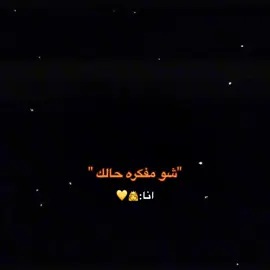 #CapCut ليلي يالليل ليلي❤️‍🩹👸🙊#اكسبلورexplore #❤️❤️❤️ #نهوش_المنكوش🌚 