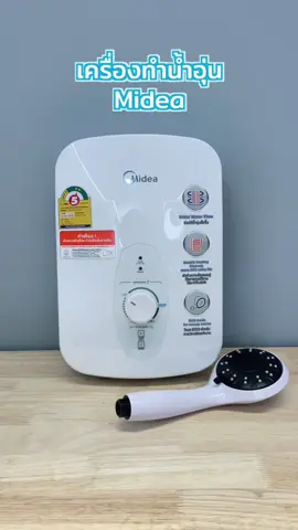 เครื่องทำน้ำอุ่น Midea 🤩 #ทันสมัย #Midea #เครื่องทําน้ําอุ่น #เครื่องใช้ไฟฟ้าขนาดเล็ก #เครื่องใช้ไฟฟ้าภายในบ้าน 