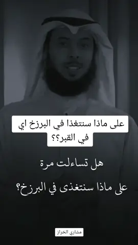 #مشاري_الخراز #مشاري_الخراز💚 #مكه_المكرمه #الصلاة #ادعيه #ادعية_مستجابة #دعاء_يريح_القلوب_ويطمئن_النفوس #القبر_أول_منازل_الاخرة #القبر #البرزخ_حياة_الجزء #البرزخ #دعاء_يريح_القلوب_ويطمئن_النفوس #ادعية_وأذكار #ان_الصلاة_كانت_علي_مؤمنين_كتابآ_موقوتا #لذة_الصلاة #اكسبلور #اكسبلورexplore #اكسبلورر #اكسبلوررر #حظراكسبلور 