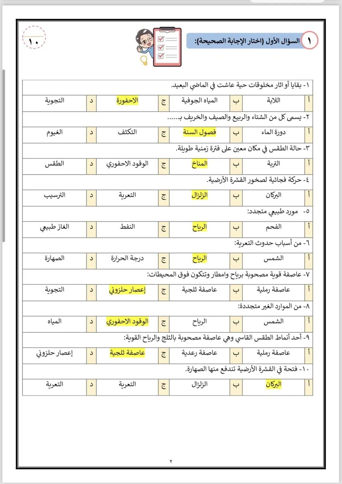 #ثالث_ابتدائي  #علوم  #اختبارات_نهائيه 