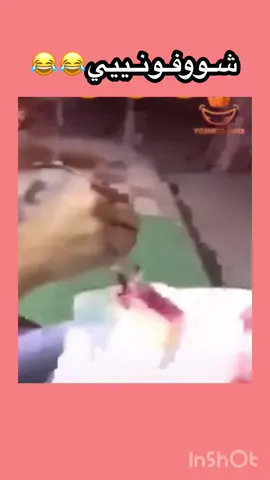 شوفوني😂😂😂 #المغرب #الجمهور_المغربي #foryou #foryoupage #tiktok 