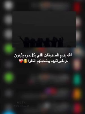 وإن كان في صُدف الأزمانِ خير، فاّنِكِ  يا صديقاتي خيرُ ما جادت به الصُدف❤️. #صديقات_العمر #منشن_صحباتكم_ودك_تقوله_هالكلام#حالات_واتس #مصممه_فيديوهات #مالي_خلق_احط_هاشتاقات #إكسبلورر #explore #viral #fypシ #fyp #foryou #foryoupage 
