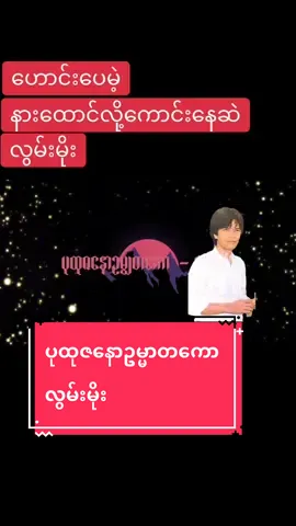 #💕 #သီချင်းနားထောင်မယ် #💕 #khinlay #လွမ်းမိုး #songs #foryou #foryoupage #tiktokuni #fyp #tiktokmyanmar2024🇲🇲🇲🇲🇲🇲 #
