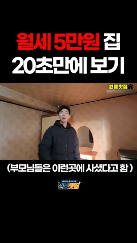 월세 5만원 원룸의 현실 #원룸 