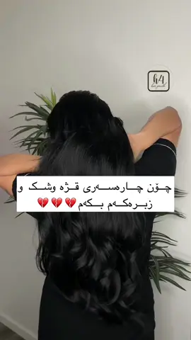 گیراوەیەکی زۆر باشە بۆ قژ تاقیبکەنەوە💛💛 #fyp #fypage #explore #explorepage #foryou #healtyhair #hair #hairgrowth #haircare 