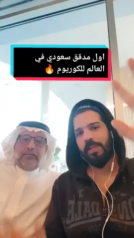 اول مدقق سعودي لـ كوريوم بلوكتشين في والشرق الأوسط أرجو دعمكم لي كأول عربي في هذا المجال ادعموا Brouj Coreum  #cryptok #blockchain #defi   #metaverse #binance #dogecoin #عملات_رقمية #عملة_رقمية #كريبتو #تداول #استثمار #عوائد_مالية #بتكوين #بتكوين_بالعربي #بتكوين_العرب #بتكوين_تركيا #تداول_العملات_الرقمية #عملات_مشفرة #عملات_تيك_توك #السعودية #الكويت #قطر #البحرين #الامارات #عمان #الرياض #جدة #مكه #الجبيل_الصناعيه  #crypto #بلوكتشين #blockchain #bnb #btc #xrp #xrpl #nft #cryptocurrency 