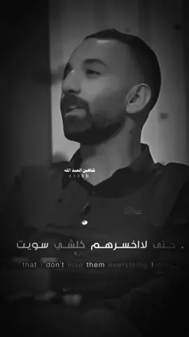 @شاهين العبدالله #شعر #مجرد________ذووووووق🎶🎵💞 #تصميم_فيديوهات🎶🎤🎬 #اكسبلوررررر 