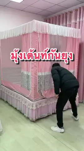 มุ้งครอบผู้ใหญ่ มุ้งเต้นท์ #ครีเอเตอร์tiktok #มุ้งกันยุง #มุ้งเต้นท์ #มุ้งกันแมลง #มุ้งครอบผู้ใหญ่ #มุ้งเต้นท์5ฟุต 