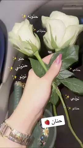 دلعي 🌺 حنان  ايش دلعكم ؟؟؟  #دلعي_نفسك  #ترند_تيك_توك 