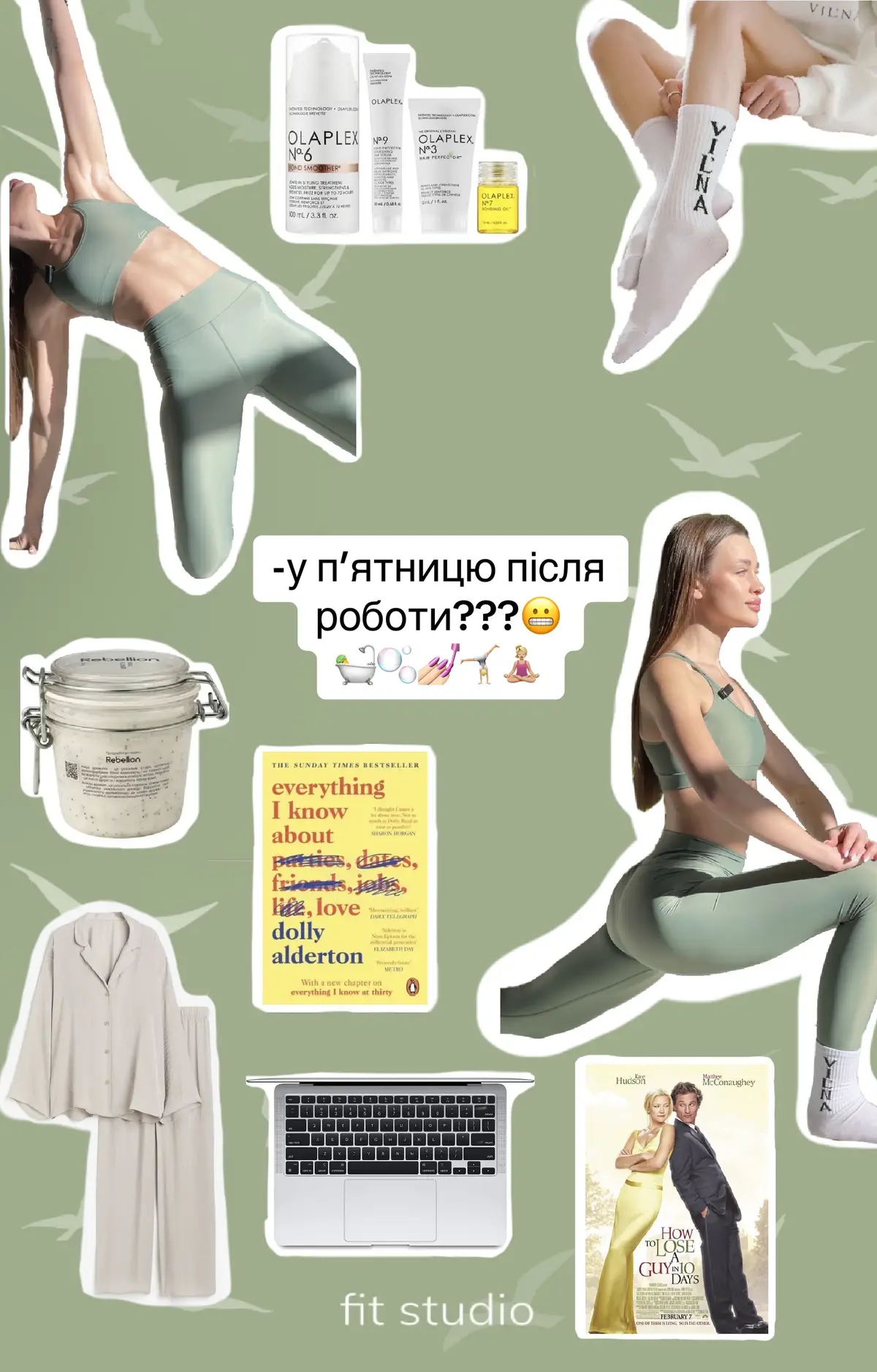 На пятницю інші плани, так vil’na girls?💅🏻 #vilnagirl #SelfCare #пятниця #відпочинок 