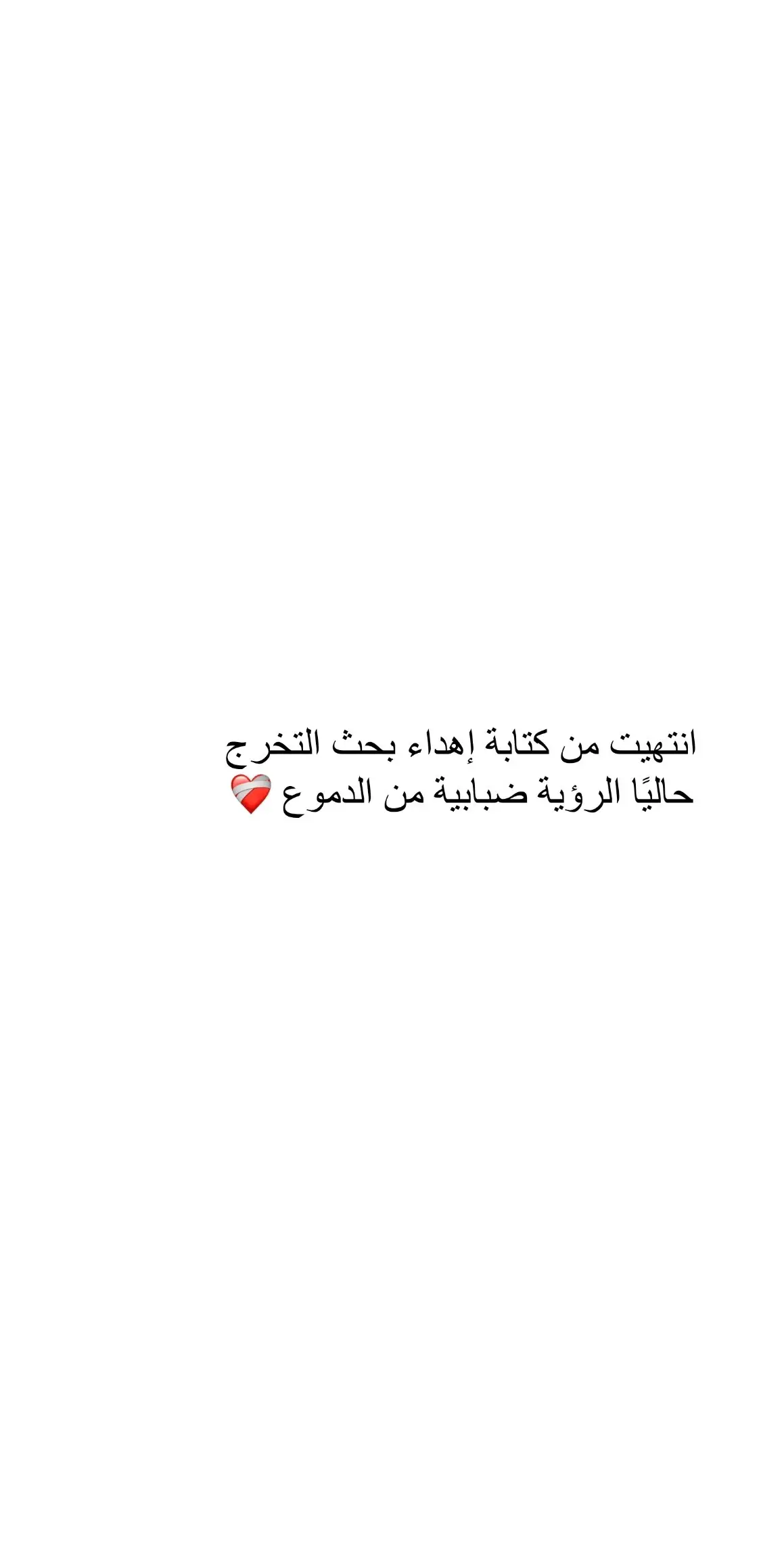 #اهداء تخرج #خريجين2024🎓 #explore #fyp #foryou #fypシ #تخرج2024 #ماجد_المهندس #داليا_مبارك #حلمي_تحقق #بحث_تخرج 