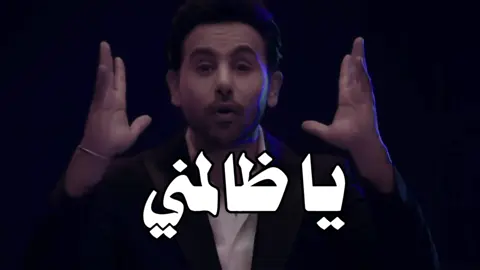 حس فيني فوق 🥺💔   . . #تركت_الشوق #فؤاد_عبدالواحد #fyp #اكسبلور #foryou #اكسبلورexplore 