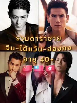 รักรุ่นใหญ่ใจต้องนิ่ง😳‼️ #ดาราชายจีน #นักแสดงจีน #ดาราจีน #ดาราชายไต้หวัน #ดาราชายฮ่องกง #ติ่งจีน🇨🇳🇨🇳 