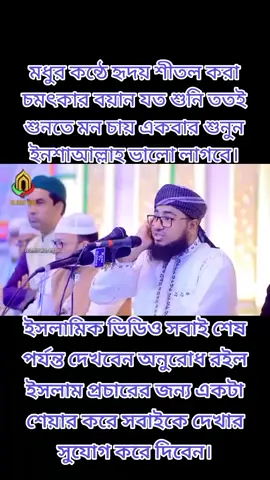 #fypシ゚viral🖤tiktok☆♡🦋myvideo🤎 #এসো_ইসলাম_এর_পথে_চলি🤲🤲🕋tiktok #🕋📿🕌regay_islam🌼🦋🤲 #সিলেটি_ফুয়া🌻টিকটক_🌻ইউজার🍁 #ভাইরাল_করে_দাও_প্লিজ💯🌹🥰🥰 #কপি_লিংক_করো_প্লিজ_প্লিজ🙏🙏 #সবাই_একটু_সাপোর্ট_করবেন_প্লিজ🙏 