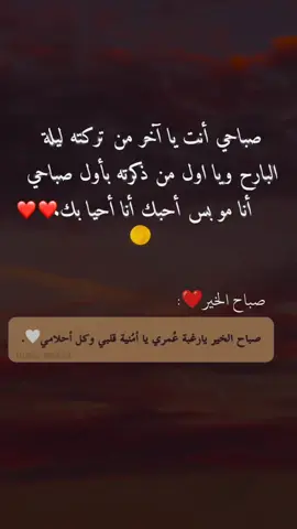 #منشن_للحب♥️ #منشن_للي_تحبه  #افضل_عبارة_لها_تثييت  #اكسبلور #اكسبلورexplore #الشعب_الصيني_ماله_حل #صباح_الخير 