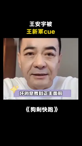 #秦海璐 #王安宇 #王新軍 什麼修羅場！殺氣騰騰（吃瓜狀） #狗剩快跑 #一璐平安 #喜劇  #綜藝 #推 #推薦 #我要上推薦 #variety #fy #fyp #foryou #foryoupage #iqiyi