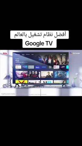 هل اشتريت تلفاز ذكي من تي سي إل؟ كن سعيدًا لأنك لم تشتري تلفازًا فقط - بل اشتريت تجربة! 🚀 مع أنظمة التشغيل الأكثر تطورا من جوجل تي في، لا داعي للتعامل مع أنظمة التشغيل المغلقة - العالم كله مفتوح على شاشتك.  #googletv #SKYWORTH #TCL #نابلس #رام_الله #البدوي_إلكترونيك #عرب48 #الخليل 
